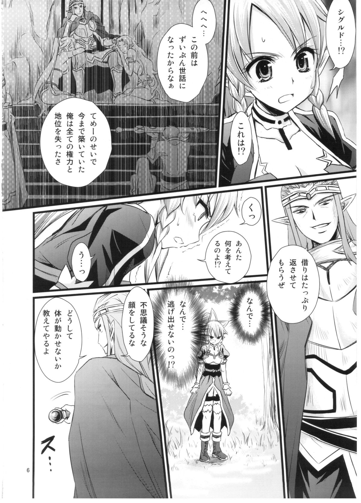 (C83) [Magudara Kaihou Doumei (Tsukuyomi Sajin)] Saimin Art Online (Sword Art Online) page 5 full