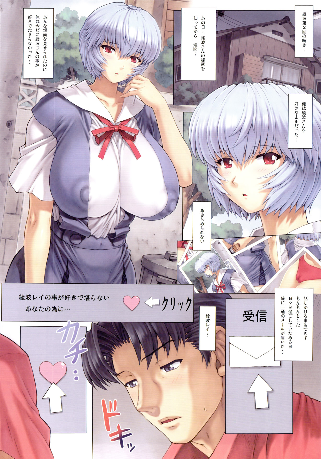 (C78) [Nakayohi Mogudan (Mogudan)] Ayanami Dai 3 Kai (Neon Genesis Evangelion) page 2 full