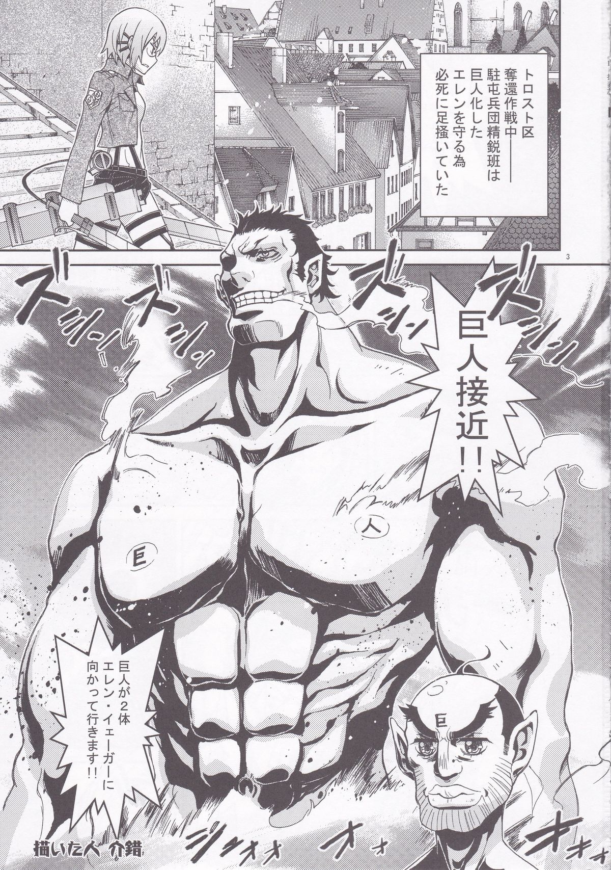 (C84) [Project Harakiri (Kaishaku)] Rico to Mikasa no Chousa Houkoku (Shingeki No Kyojin) page 3 full