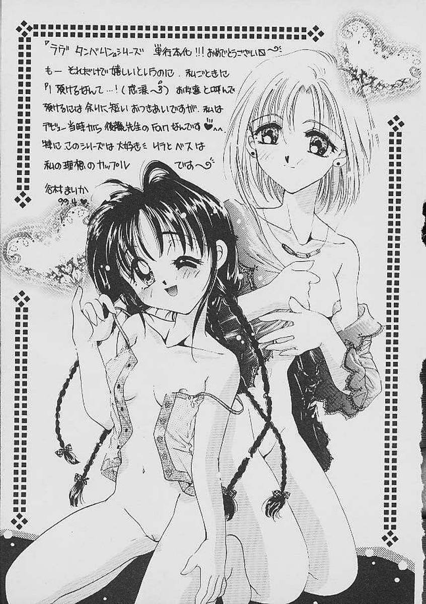 [Goto Hayako] Love Tambourine page 240 full