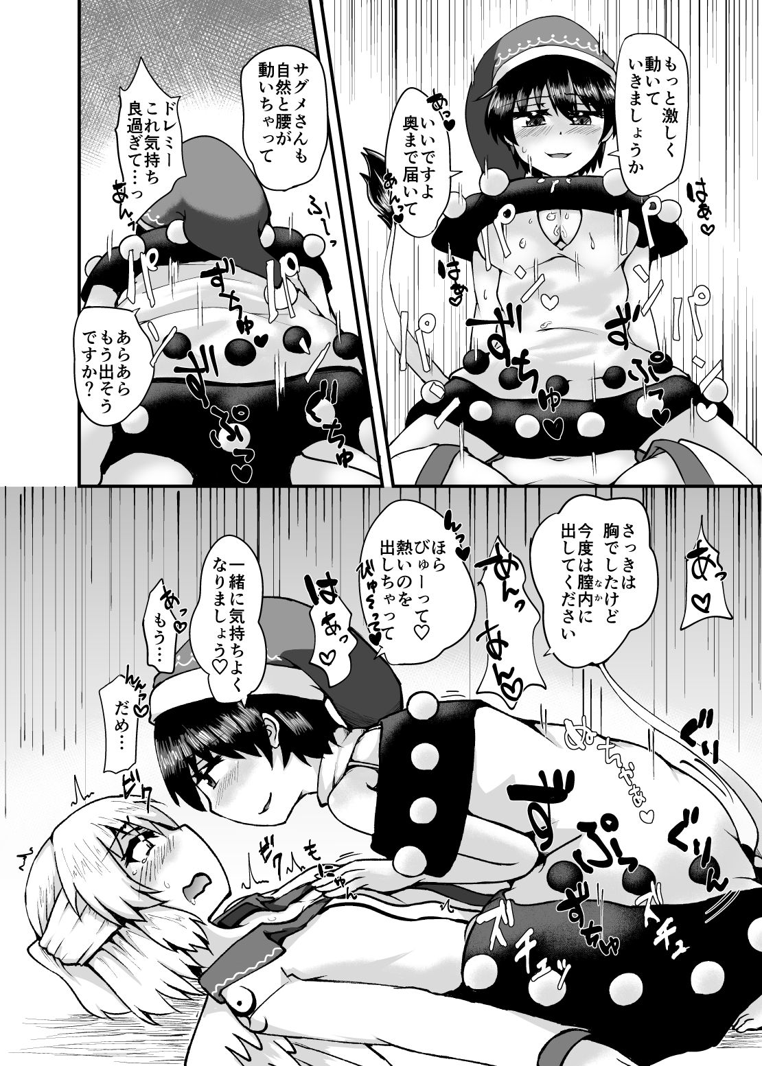 [Sup mole! (Heki (kuse))] 東方紅楼夢13で配布したおまけコピ本 (Touhou Project) [Digital] page 6 full