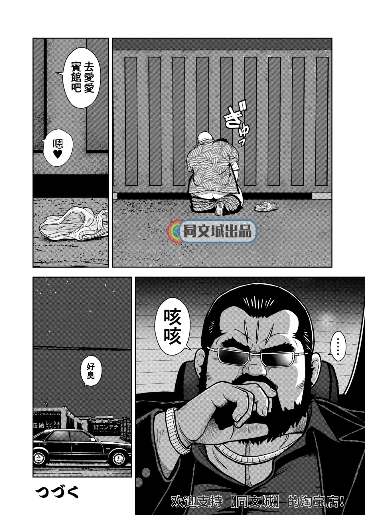 [Kujira] Kunoyu Juuhachihatsume Otoko no Kunshou [Chinese] [Digital] page 30 full