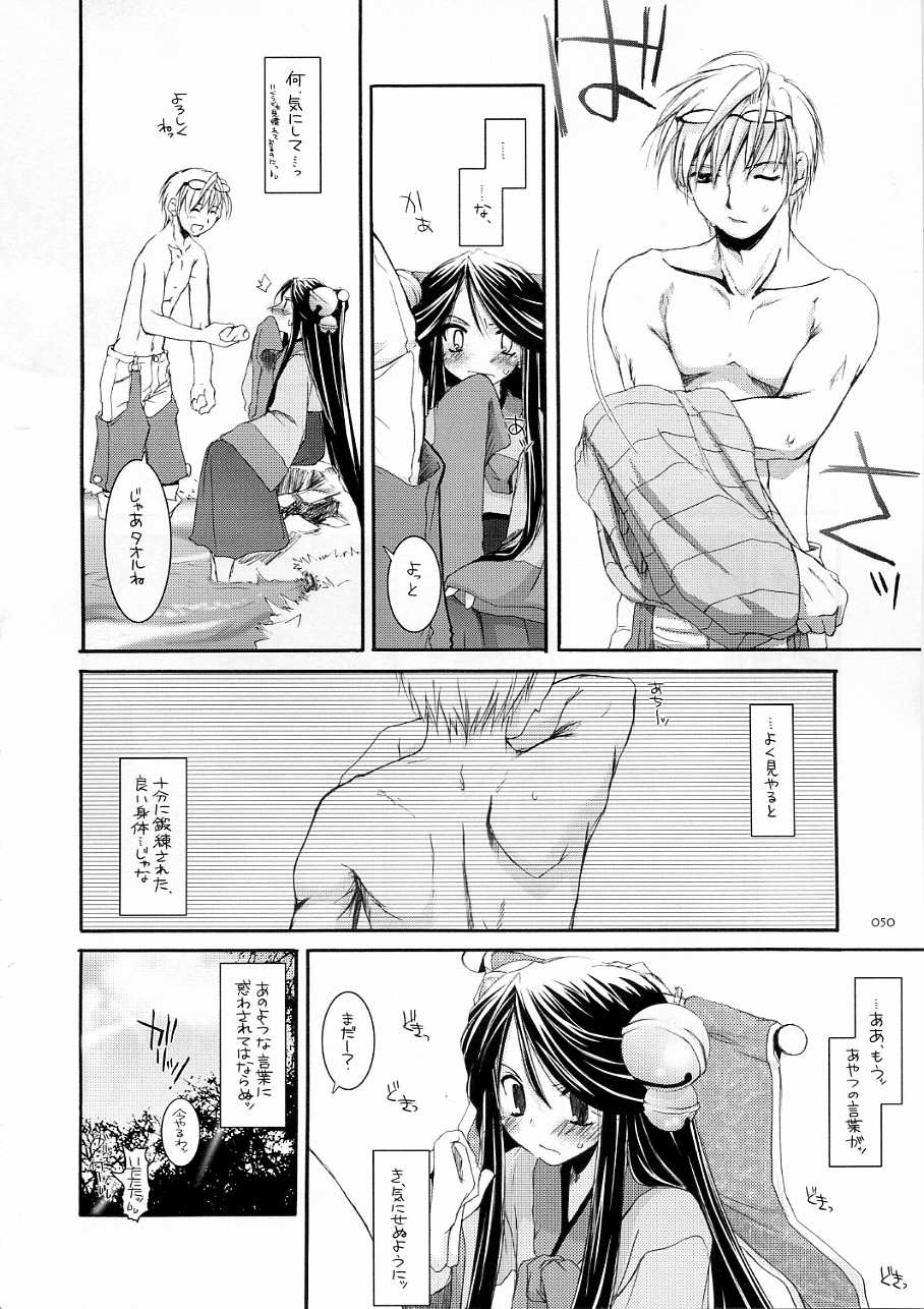 [Digital Lover] DL-RO Soushuuhen 3 (Ragnarok Online) page 49 full
