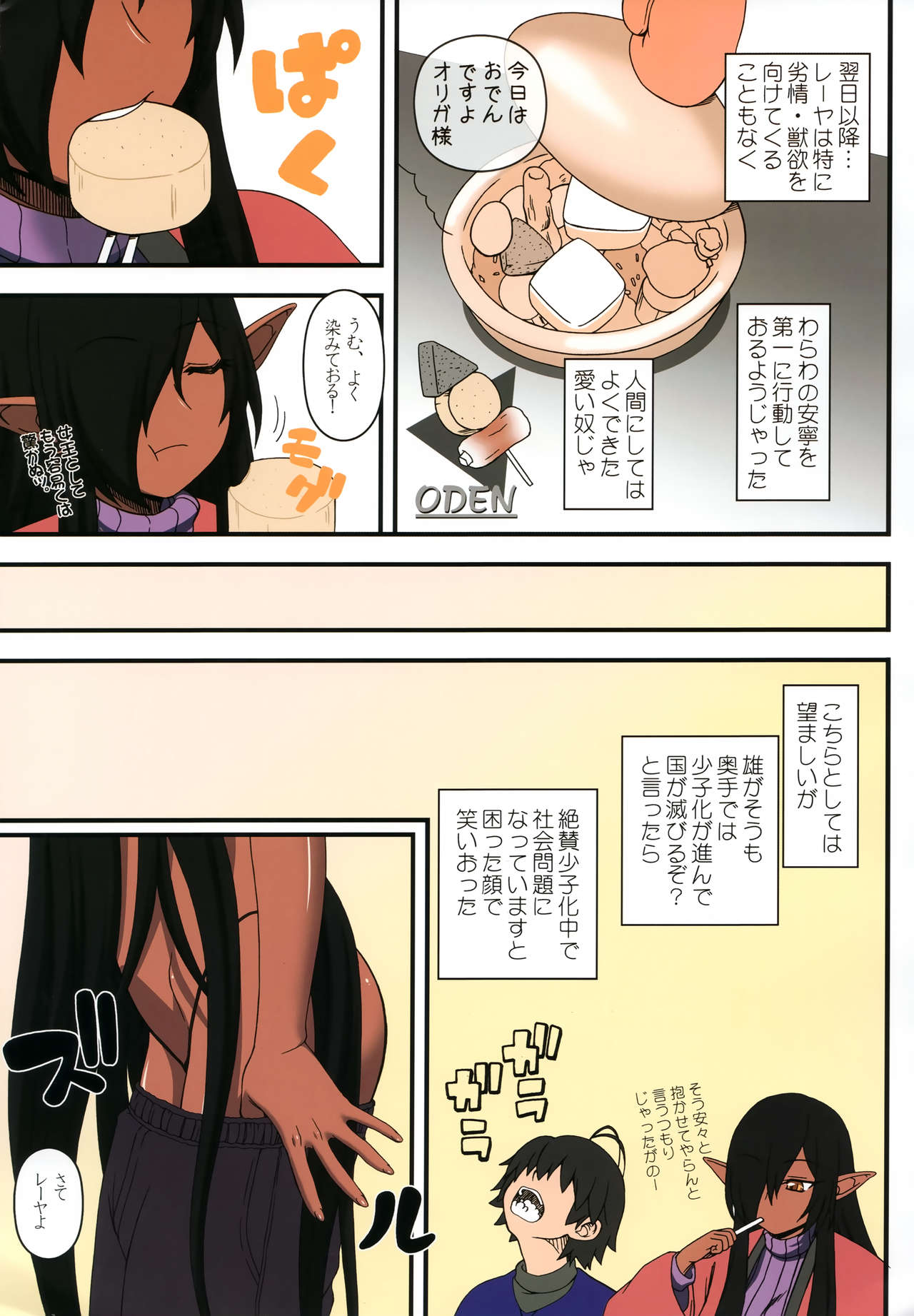(C94) [Gachinko Shobou (Kobanya Koban)] Kuro no Joou no Isekai Seikatsu Color Ban (Kuroinu ~Kedakaki Seijo wa Hakudaku ni Somaru~) page 20 full