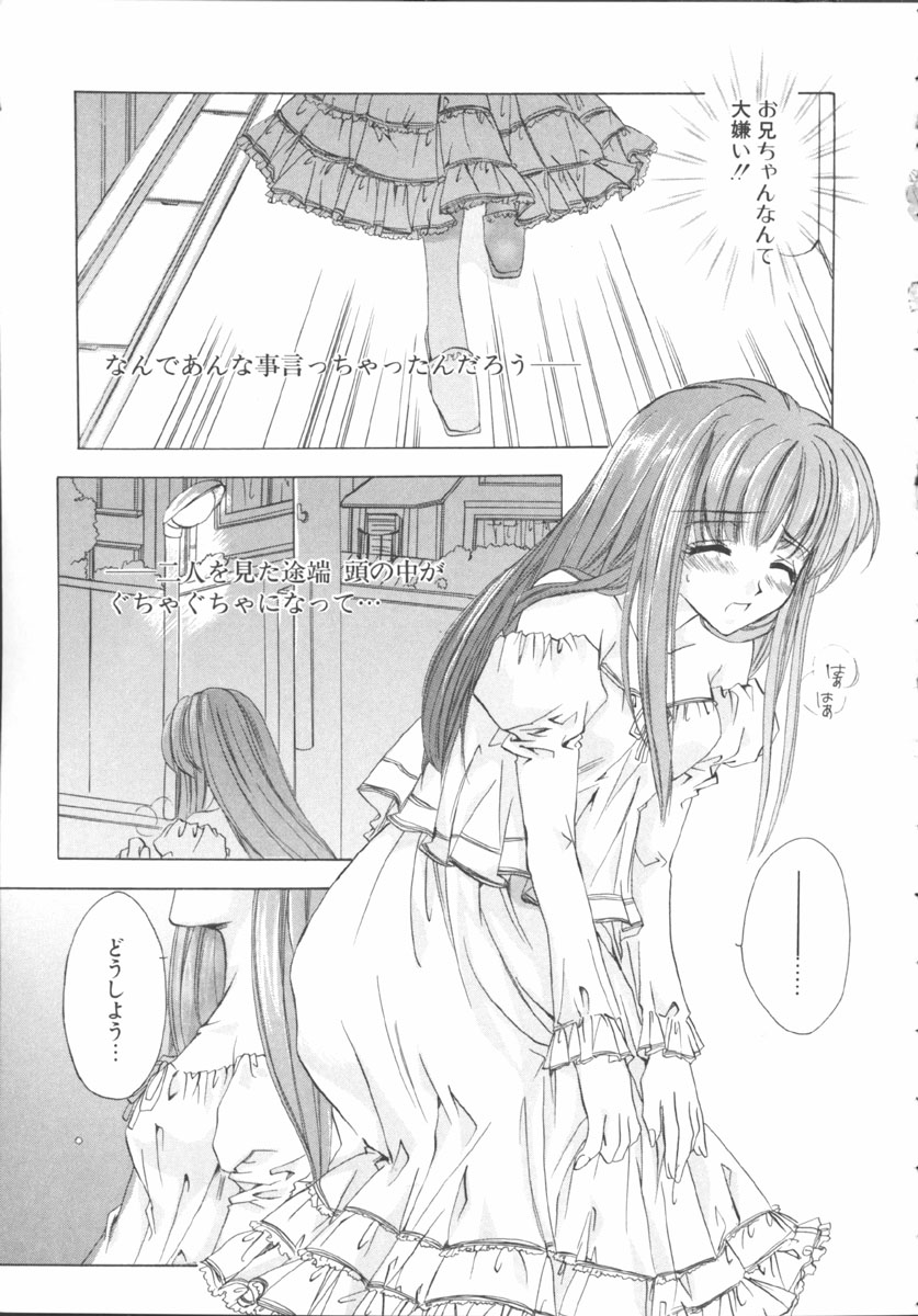 [Sakurai Aya] My Sweet Plum page 27 full