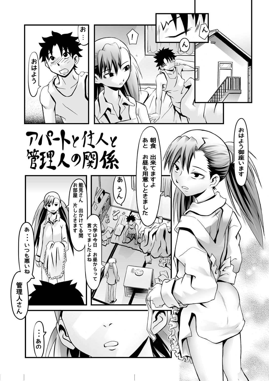 [THE UNDEATH MTS (Ayana Mizuki)] Apart to Juunin to Kanrinin no Kankei page 2 full