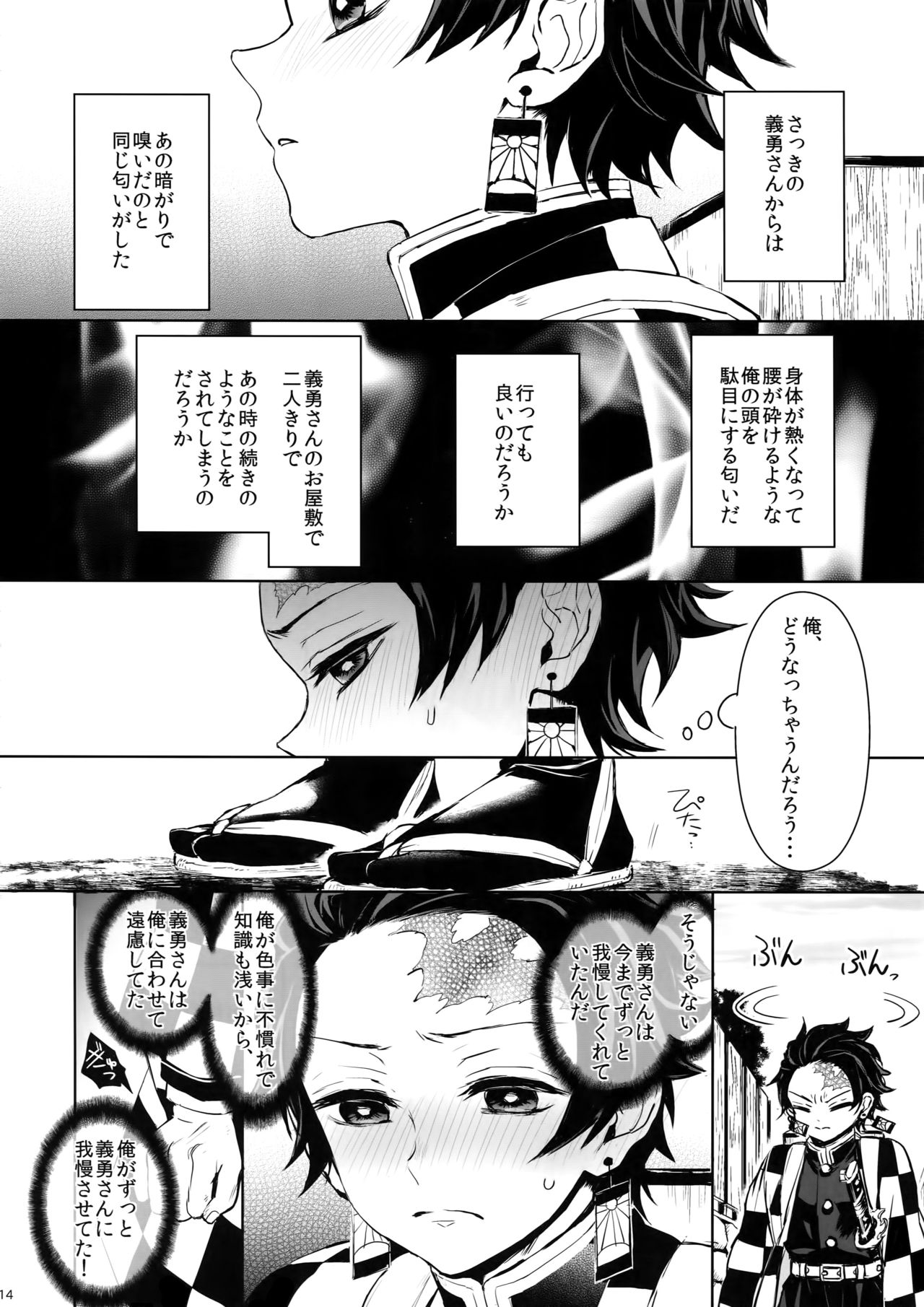 (Nichirin Kitan 4) [Terepirin (goshi)] Douka, Hone no Zui made (Kimetsu no Yaiba) page 13 full