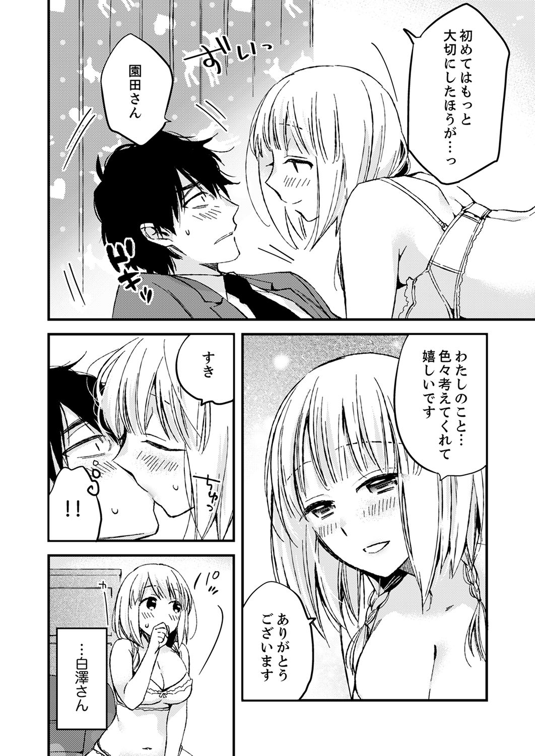 [南乃映月] 12歳差の肉食エッチ～何度もしたのに…もっとシたい！【デラックス版】 page 76 full