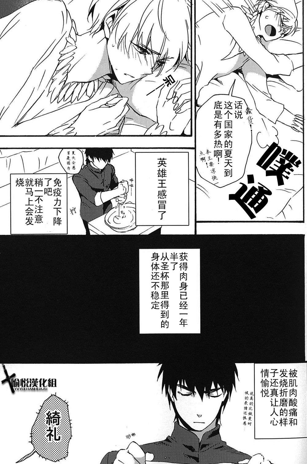 (SC56) [Kusogaki-Chudoku (Yakan)] Ou-sama no Kushami (Fate/Zero) [Chinese] [愉悦汉化组] page 4 full