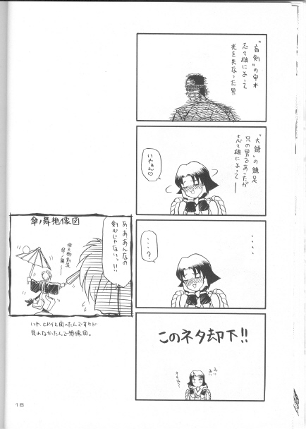 (C50) [Yamaguchirou (Yamaguchi Shinji)] Battou (Rurouni Kenshin) page 17 full