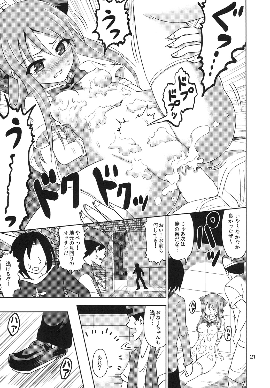 [RPG COMPANY 2 (Kanno Wataru)] Boujoku no Bishoujo Janshi (Saki) [Digital] page 20 full