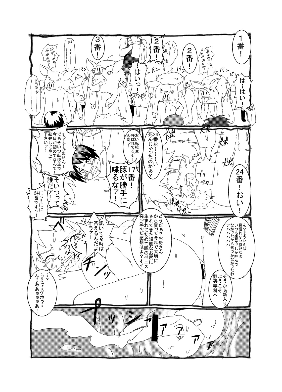 [Kurodou Holdings Kabu (Kurodou Katana)] Juukan Gakka Buta [Digital] page 7 full