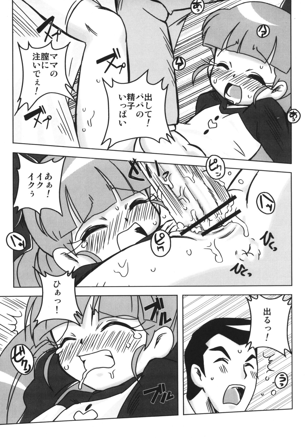 (C71) [e649ne (THE FALL GUY)] Amashuu NO Pant Taterooru Z (Demashita! Powerpuff Girls Z) page 8 full