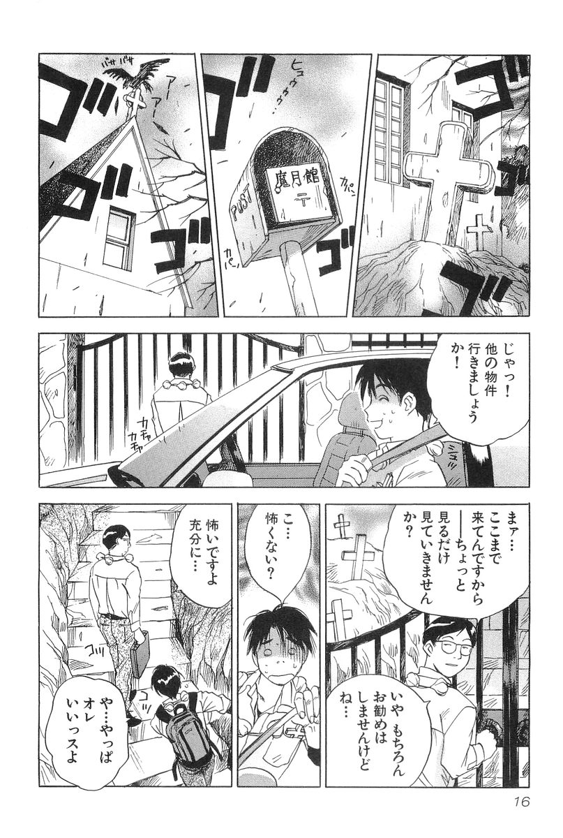 [Hisaichi Iogi] Magetsukankitan Vol 01 page 17 full