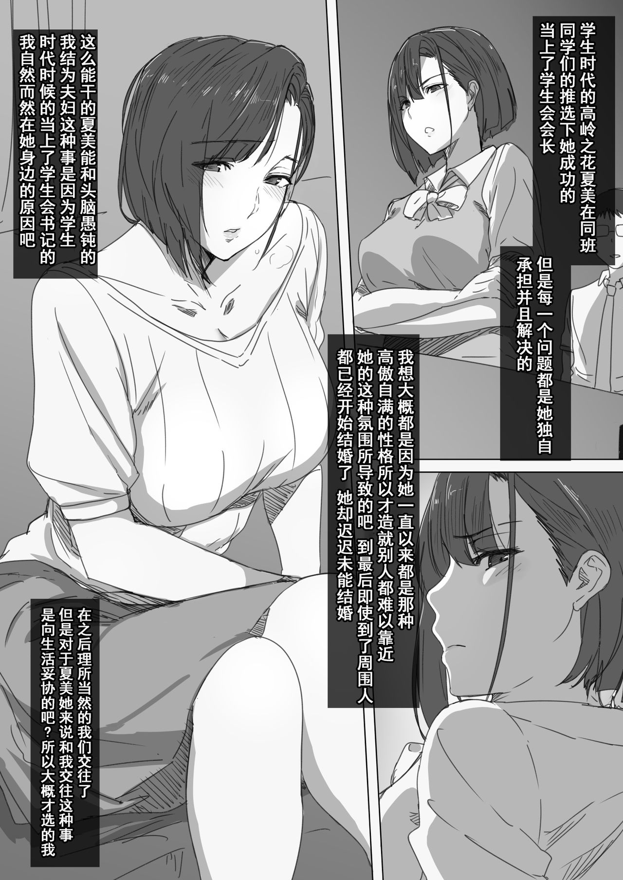 [Hari Poteto] Kouman Tsuma ga Netorarete - Charao no Kyokon ni Ochita Pride [Chinese] [含着个人汉化] page 2 full