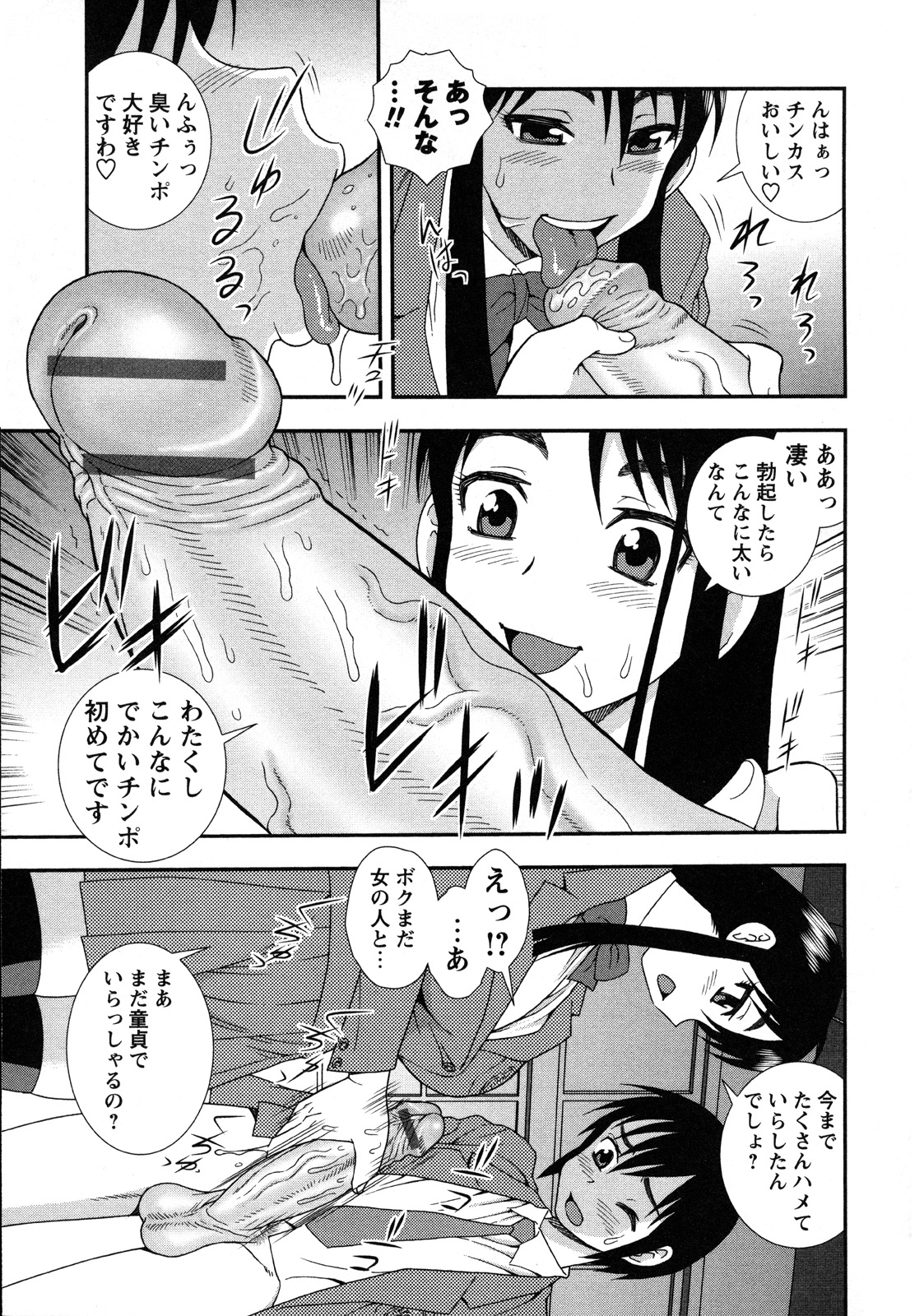 [Shinozaki Rei] Nikushoku Joshi - Carnivorous girl page 52 full