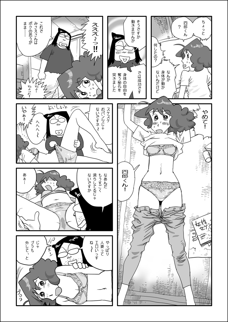 [nanasi] Matazure Sou wa Kimochi Iizo (Crayon Shin-chan) page 3 full