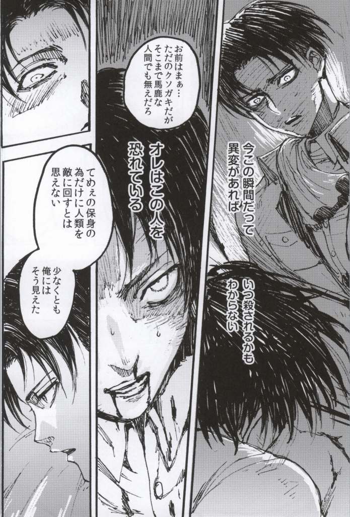 (C86) [Onjire (Tamy)] ONGRE2013 (Shingeki no Kyojin) page 15 full