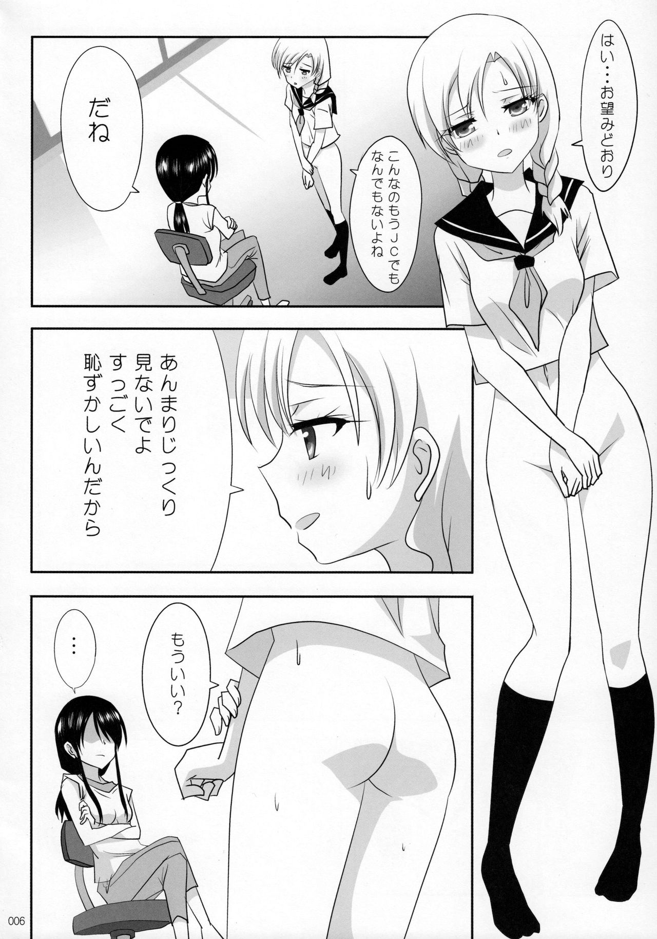 (C91) [Ishikawa Pro (Ishikawa Naoya)] Kuttsukiboshi -Ai no Suzukuri- (Kuttsukiboshi) page 7 full