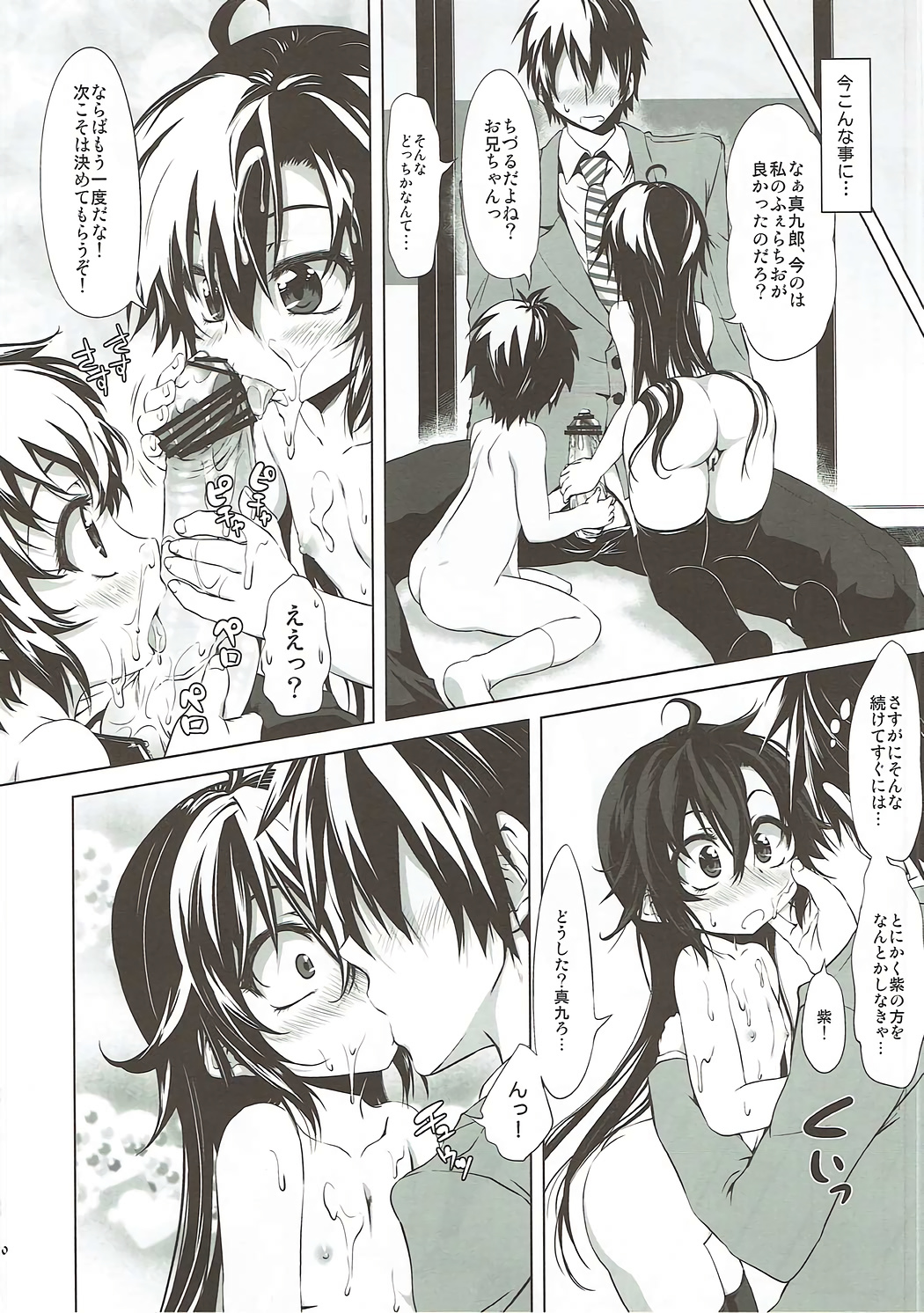 (C84) [Chinpudo (Marui)] Shichi Go 3○ (Kurenai) page 9 full