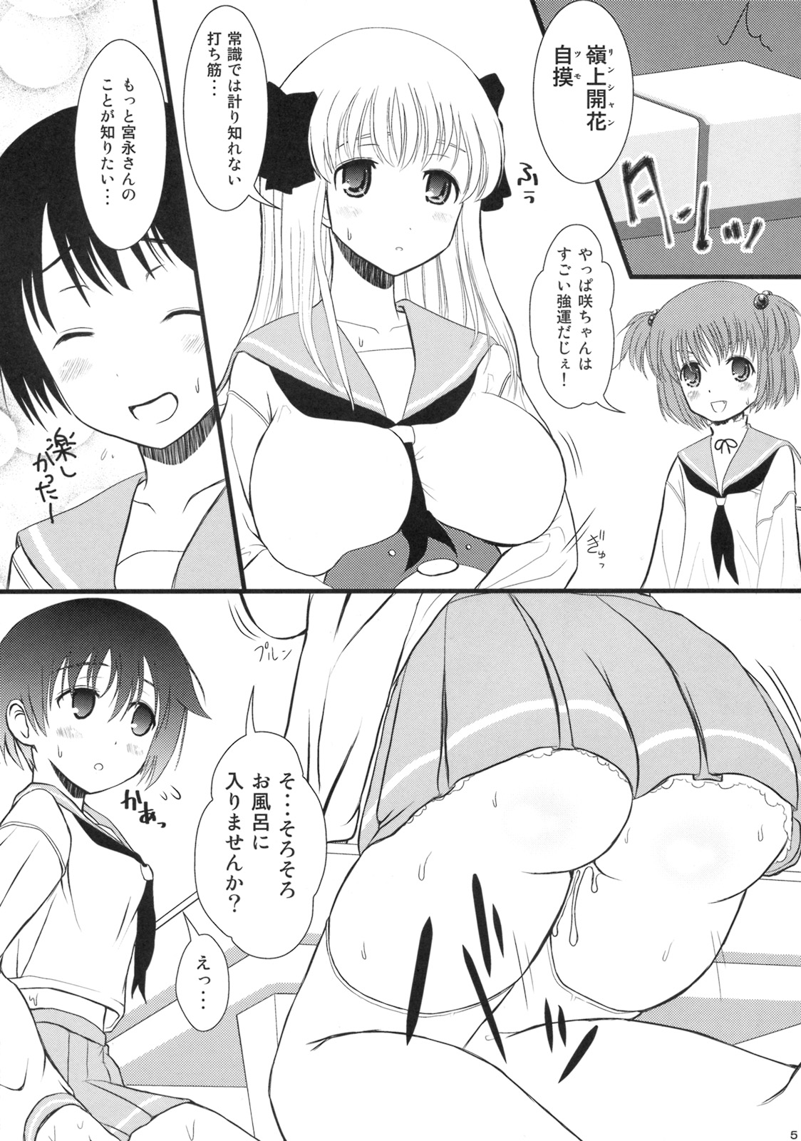 (COMIC1☆3) [Arcana Club (rude)] blooming (Saki) page 3 full