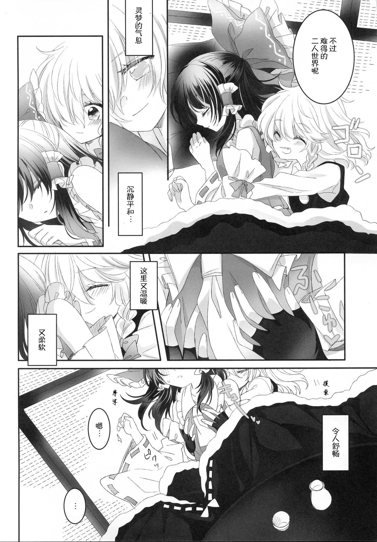 (Shuuki Reitaisai 4) [Otukimidango (Uruu)] Secret Love (Touhou Project) [Chinese] [冴月麟个人汉化] page 7 full