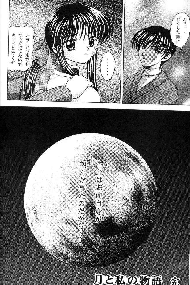 (C58) [Kuroyuki (Kakyouin Chiroru)] Tsuki to Watashi no Monogatari (Kanon) page 43 full