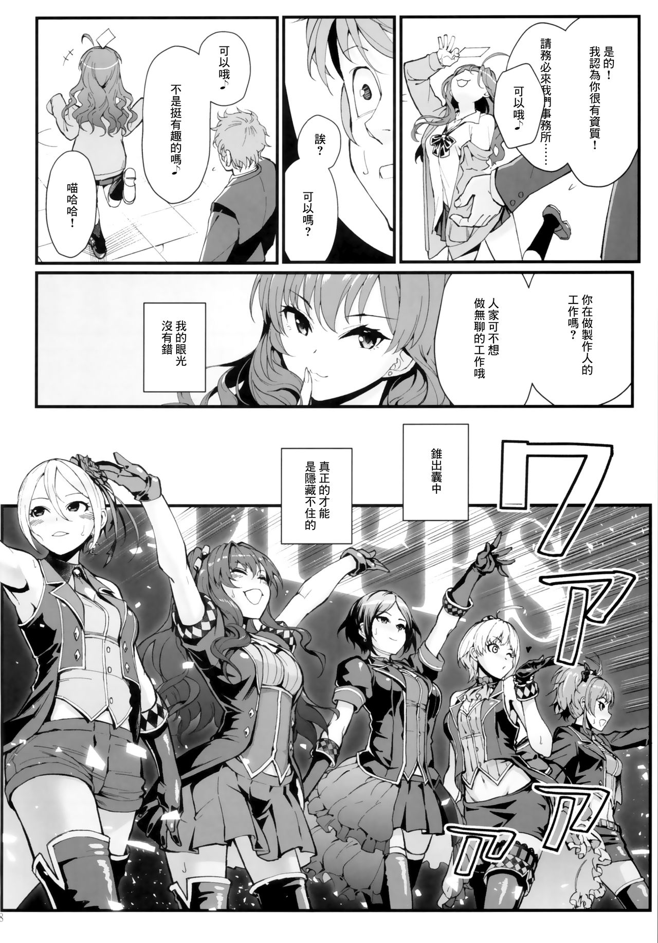 (C93) [Kayoudou (Shouka)] Das Parfum (THE IDOLM@STER CINDERELLA GIRLS) [Chinese] [無邪気漢化組] page 8 full