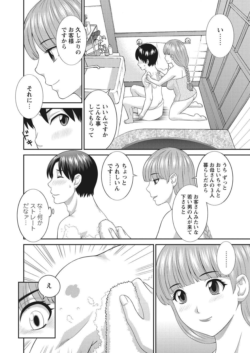 WEB Bazooka Vol.12 page 14 full