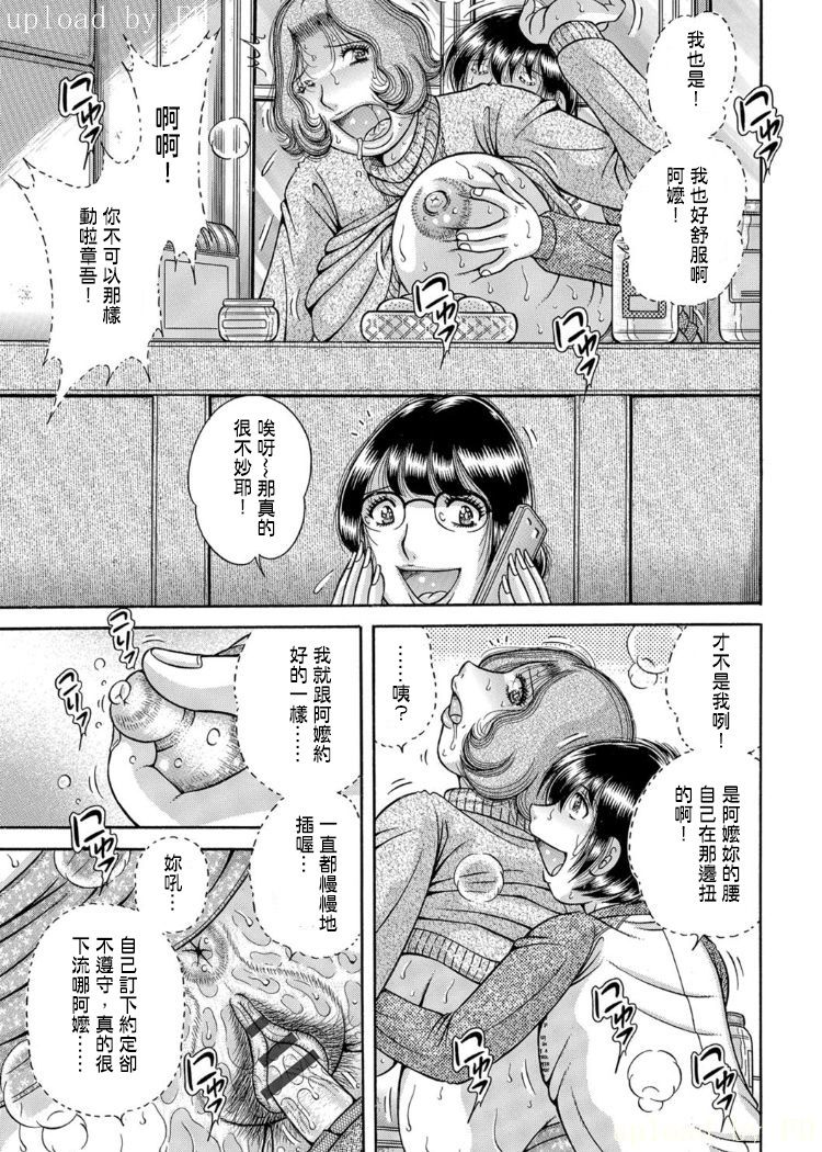 [Umino Sachi] Sanseidai Soukan ~Boku to Kaa-san to Obaa-chan~ Ch. 1-2 [Chinese] [伍拾漢化組] page 28 full