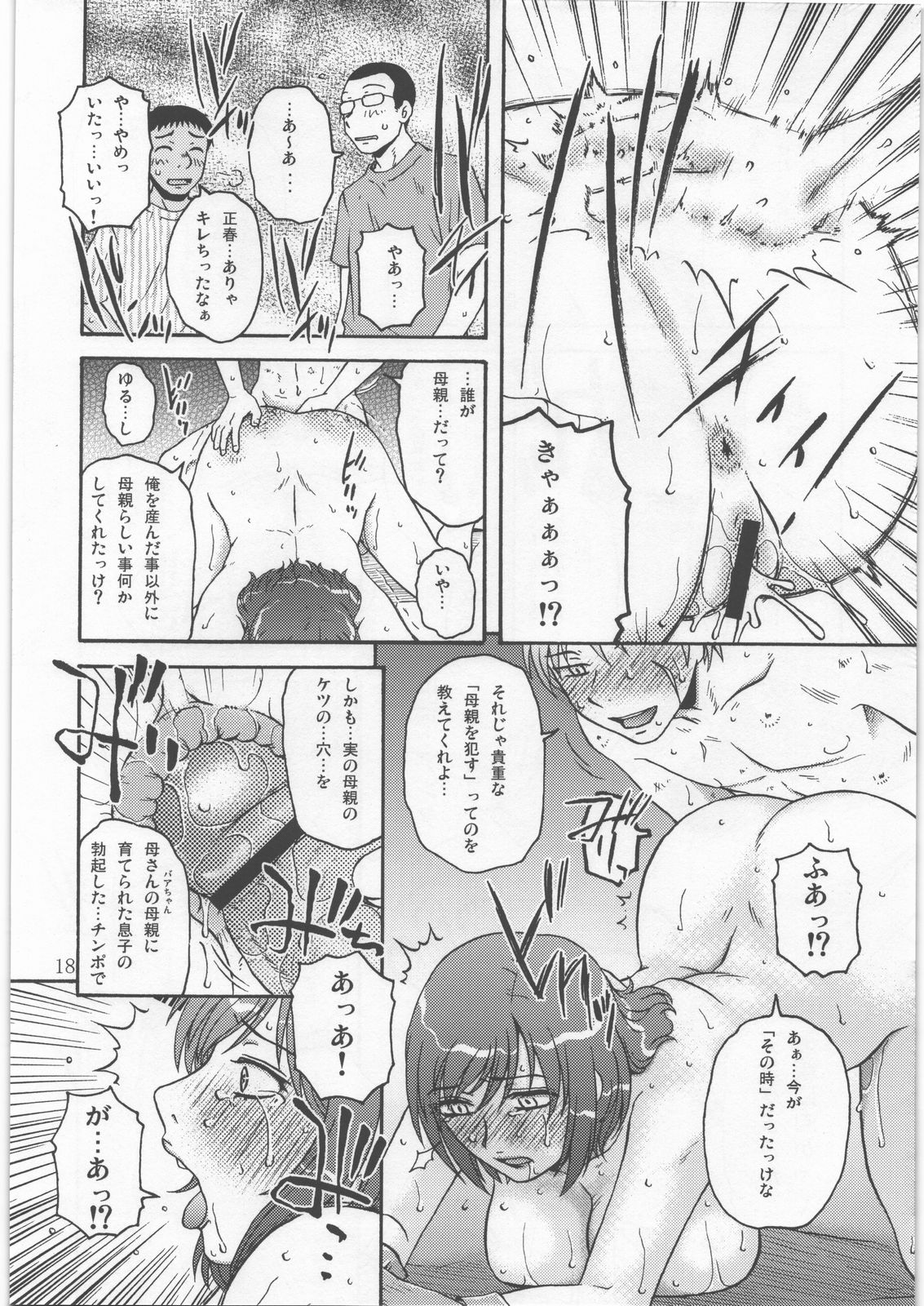 (C78) [Mashimin Koubou (Mashi Miyuki)] Roulette page 17 full