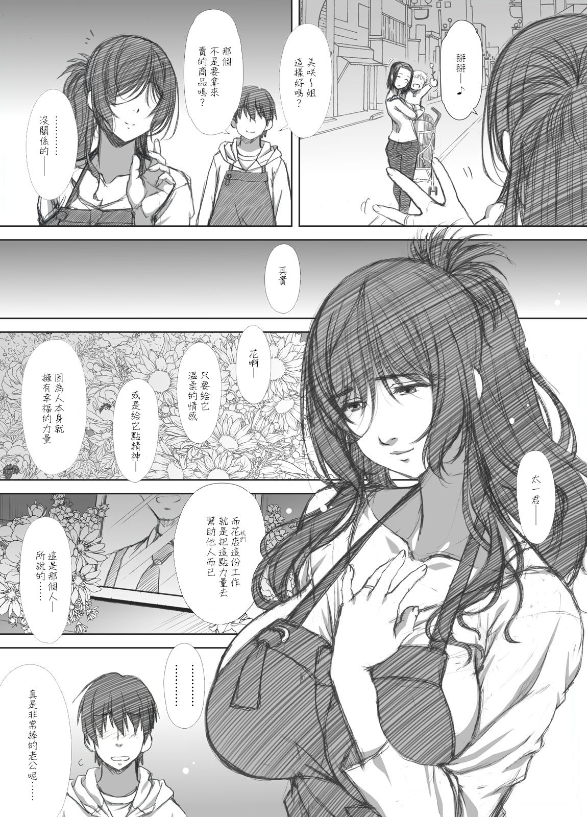 [Airy Socks En] Shoutengai Hitozuma Enjo Baishun [Chinese] page 7 full