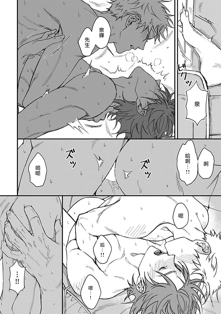 [Nagisa Eiji] Kabukichou Bad Trip | 歌舞伎町 Bad Trip Ch. 1-4 [Chinese] [拾荒者汉化组] [Digital] page 70 full