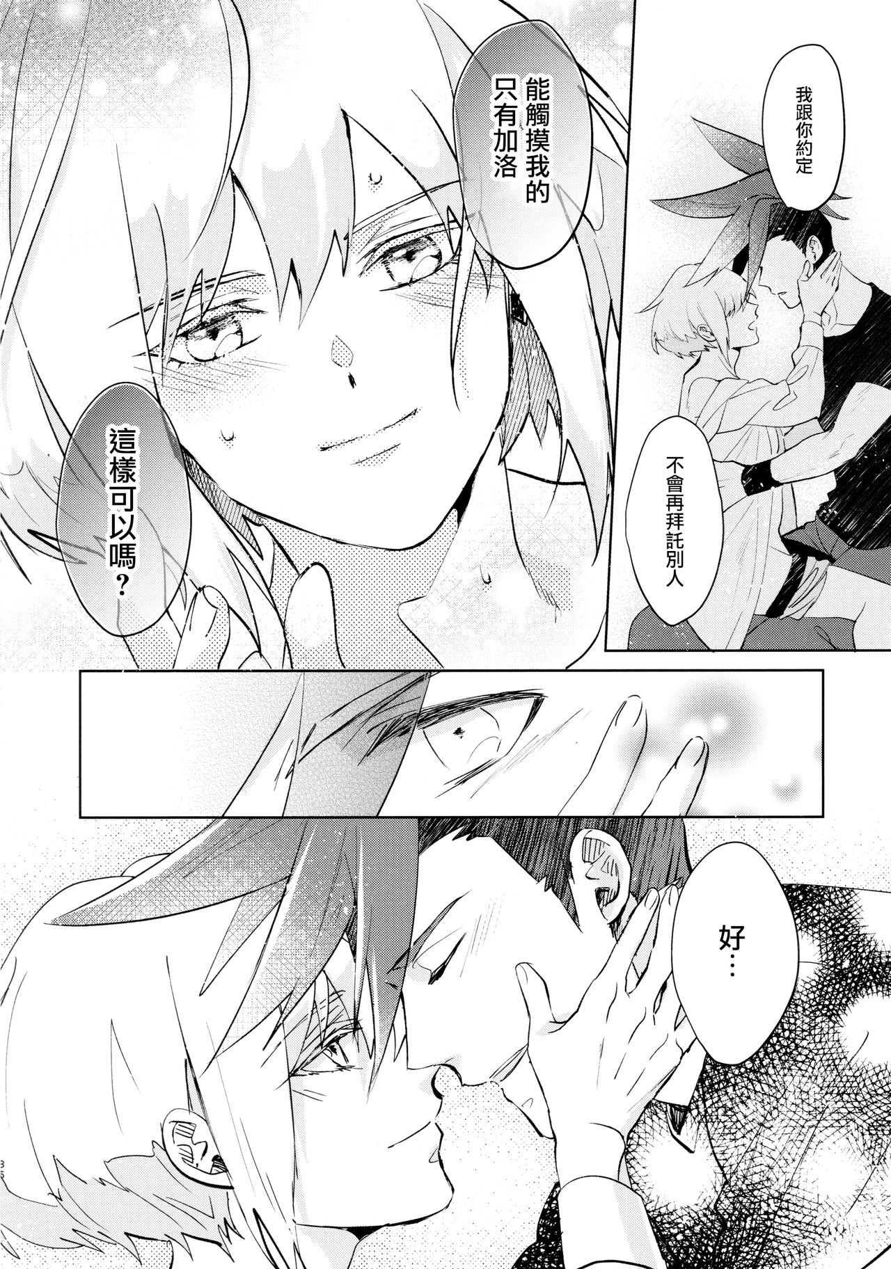 (Kanzen Nenshou!!) [AquariuM (Umire)] Ii kara Damatte Shouka Shiro! (Promare)  [Chinese] [沒有漢化] page 35 full