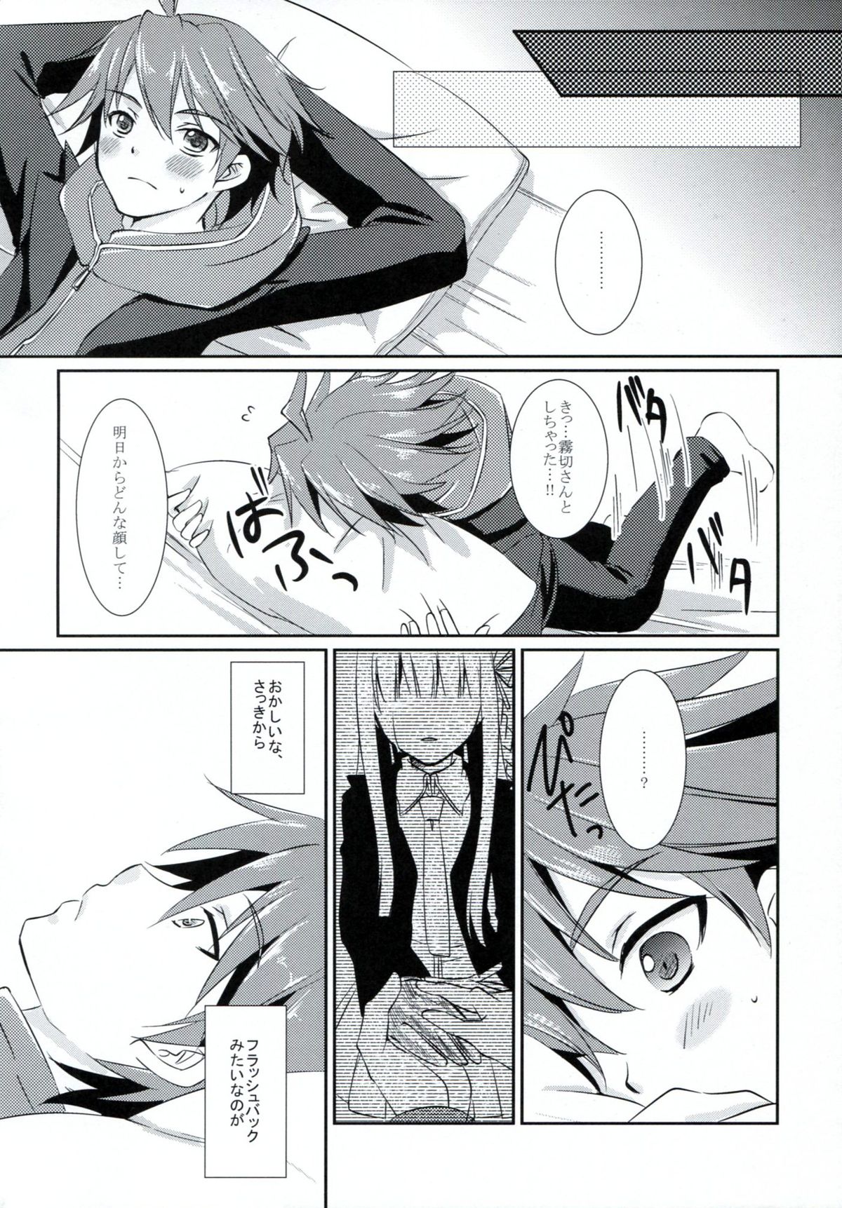 (C84) [ACID SEA (Asuma Omi)] Synchronicity (Danganronpa) [2nd Edition 09-01] page 21 full