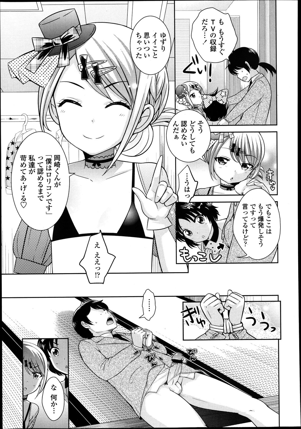 [Uesugi Kyoushirou] Idol wa Seichouki Ch. 1-2 page 5 full