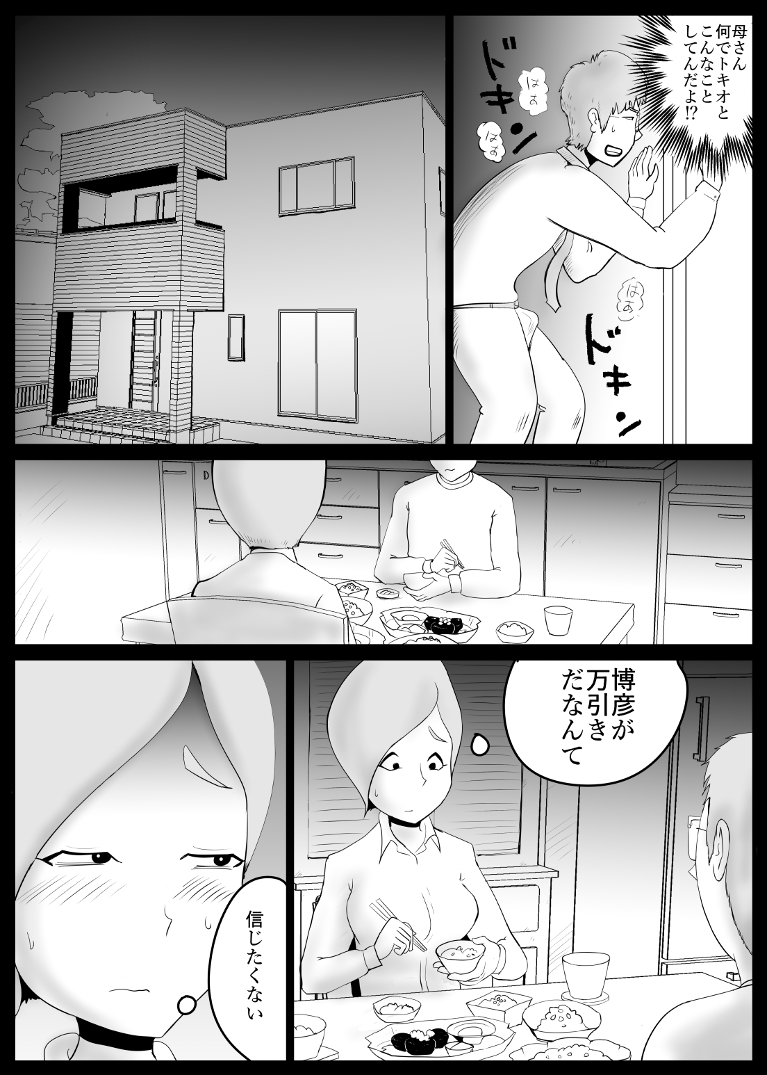 [kazum] Dame Haha page 11 full