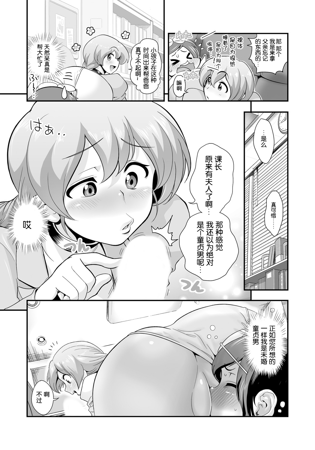 [Tamatsuyada] Henshin!? Sukekomas!! Dai 1-wa Inran Shota Zuki Satokura Manami <26-sai> no Baai [Chinese] [哈尼喵汉化组] [Digital] page 9 full