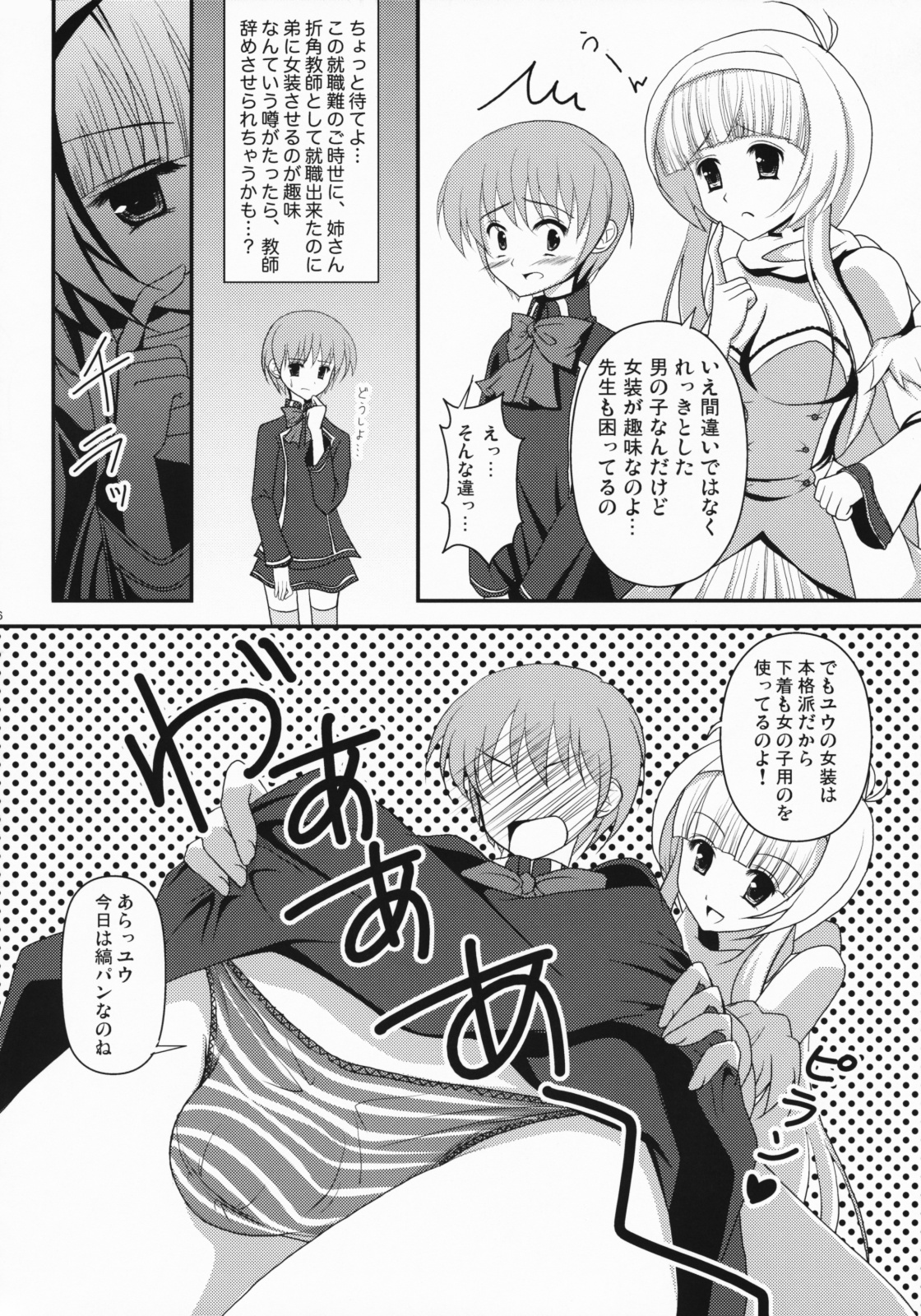 [Yuukan High Sakura] Datte Otoko no Ko Damon! (Quiz Magic Academy) page 5 full