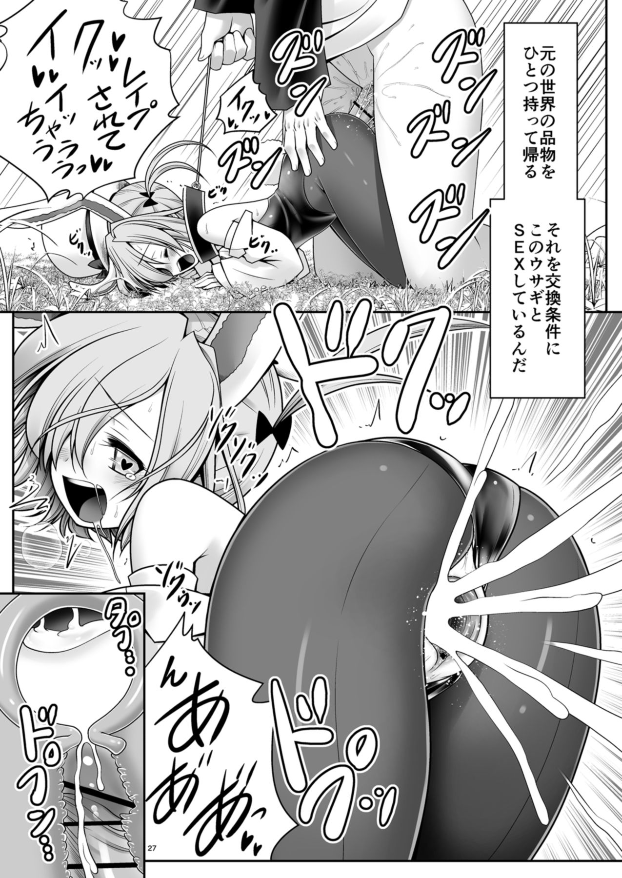 [Yosutebito na Mangakaki (Tomoki Tomonori)] Fushigi no Kuni wa Tanetsuke Biyori (Alice in Wonderland) [Digital] page 26 full