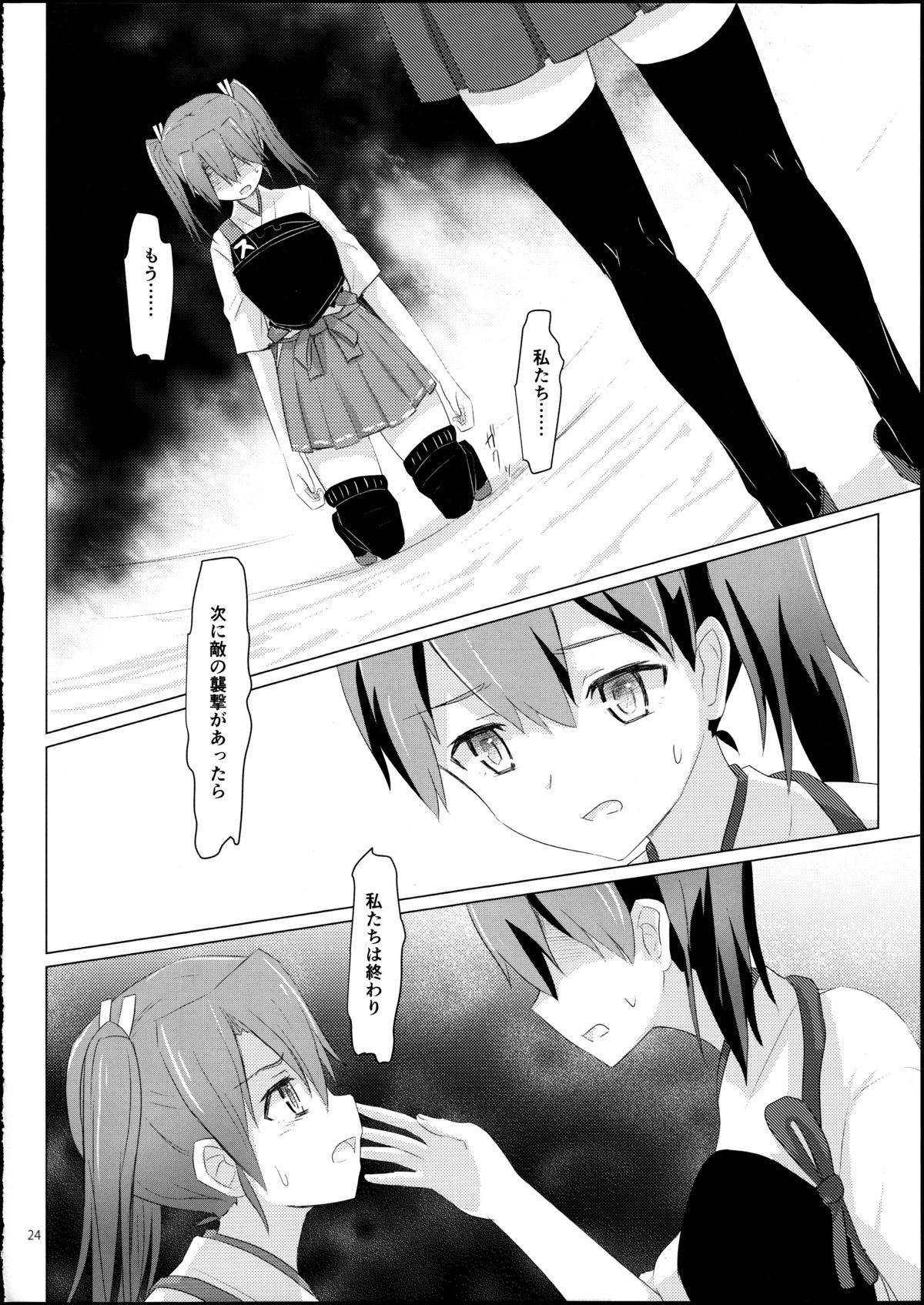 (C88) [ifpark.com (ifpark)] Kyuu Hakuchi no Zuikaku to Kaga (Kantai Collection -KanColle-) page 23 full