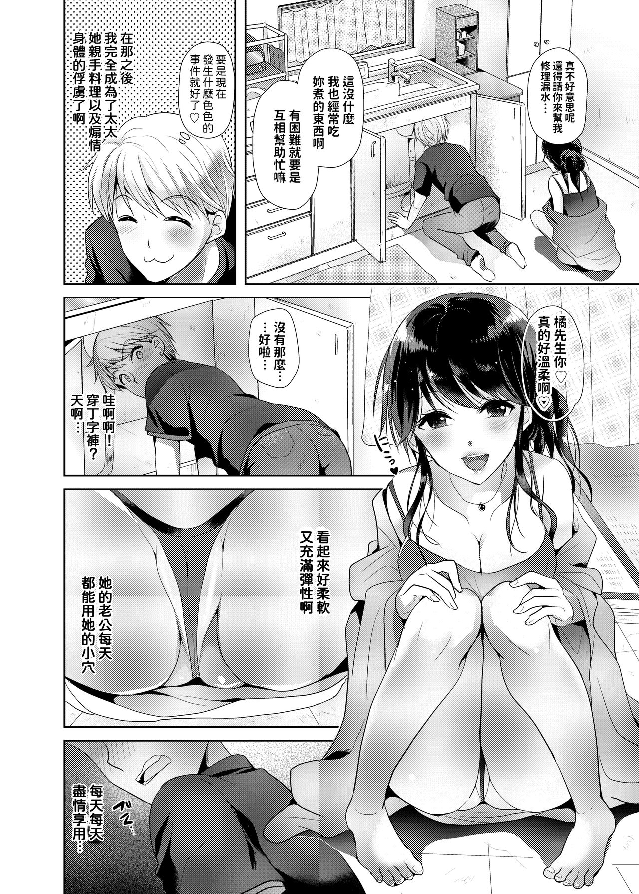 [nine-on] Otonari-san wa Yokkyuu Fuman na Inran Hitozuma!? [Chinese] page 5 full