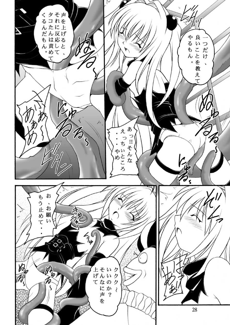 (C74) [Asanoya (Amaniji, Kittsu)] Yami-tan Nyuru Nyuru Seme (To LOVE-Ru) page 27 full