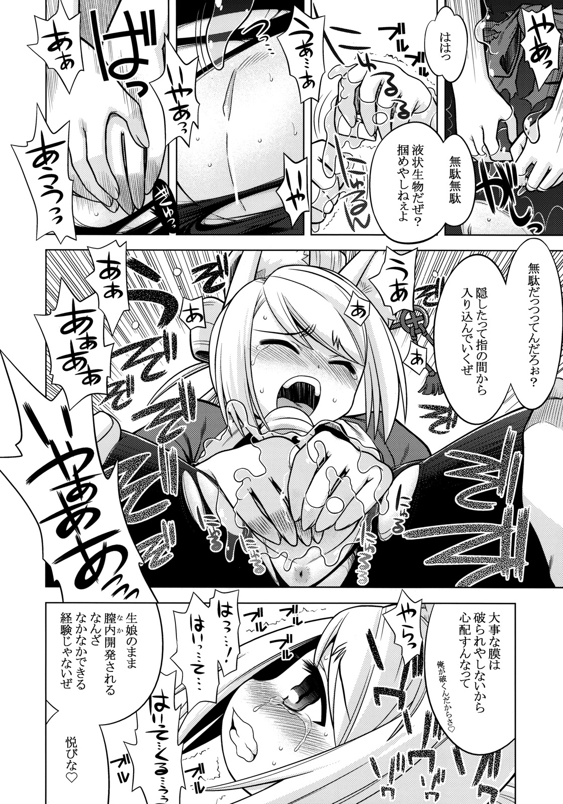 [Kazeuma (Minami Star)] Nanadora no Anone 2 (7th Dragon) page 8 full