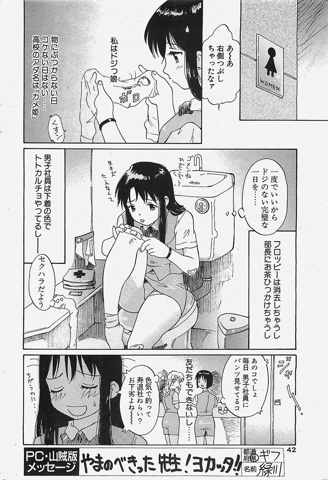 COMIC Penguinclub Sanzokuban 2002-10 page 42 full