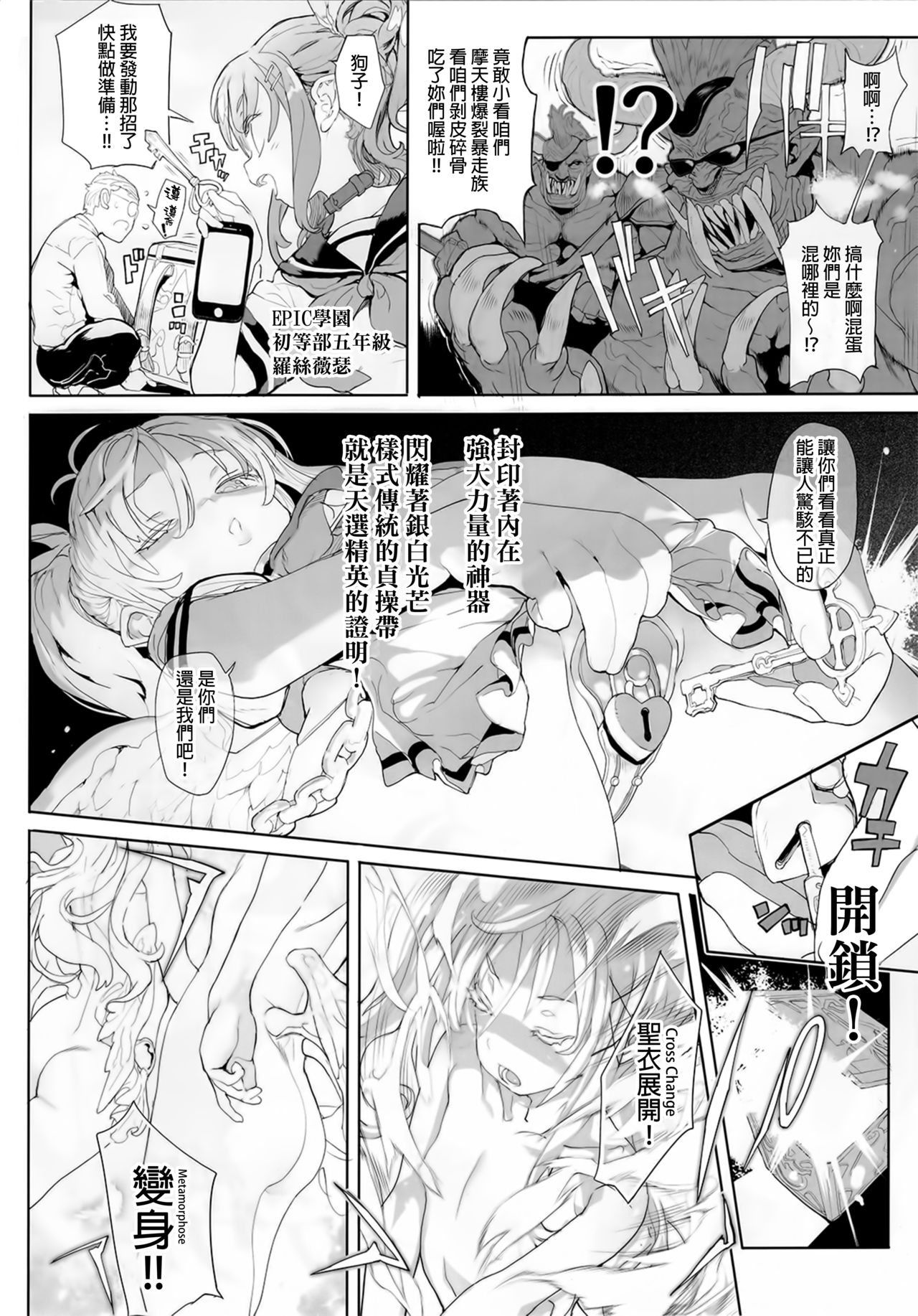 (C92) [RIN (Mochi)] Junketsu no Device [Chinese] [final個人漢化] page 4 full