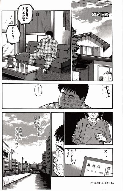 [Kujira] Shiroi Chi No Yukue Joukan page 83 full