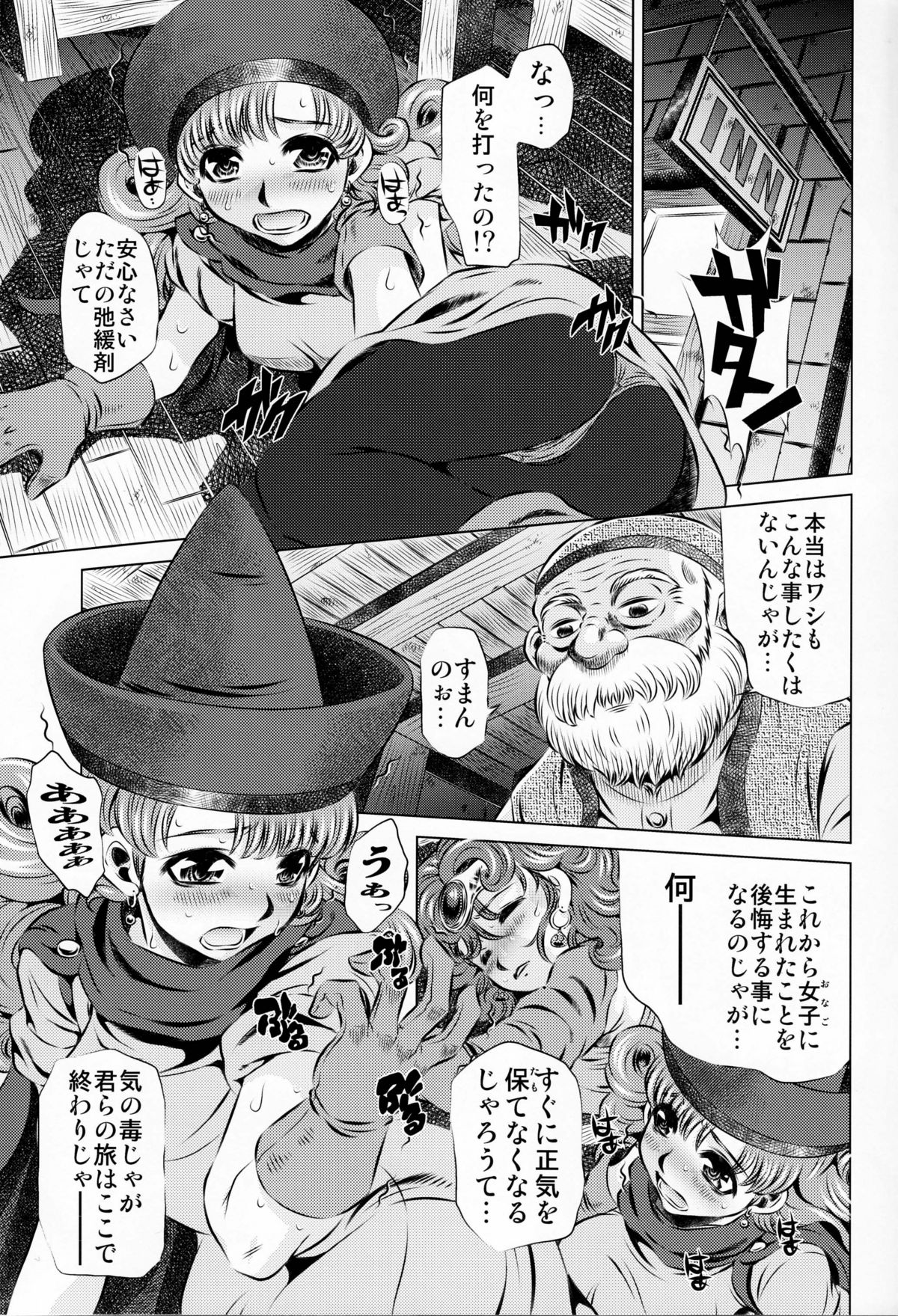 [Yuugai Tosho Kikaku (Tanaka Naburu)] Nikubenki Mawasareshi Mono-tachi (Dragon Quest IV) page 2 full