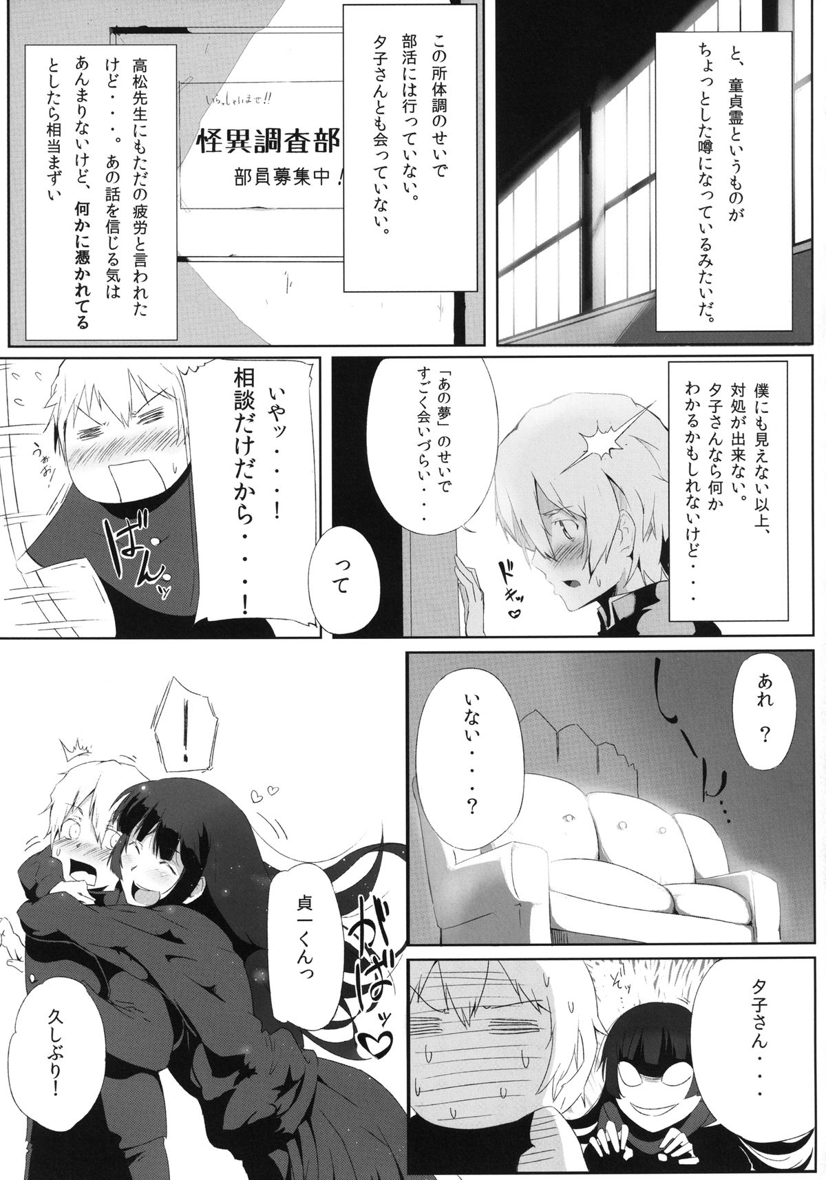 [Particle (Carlos Toshiki)] Seidaku Otome x Sensual (Tasogare Otome x Amnesia) [Digital] page 5 full