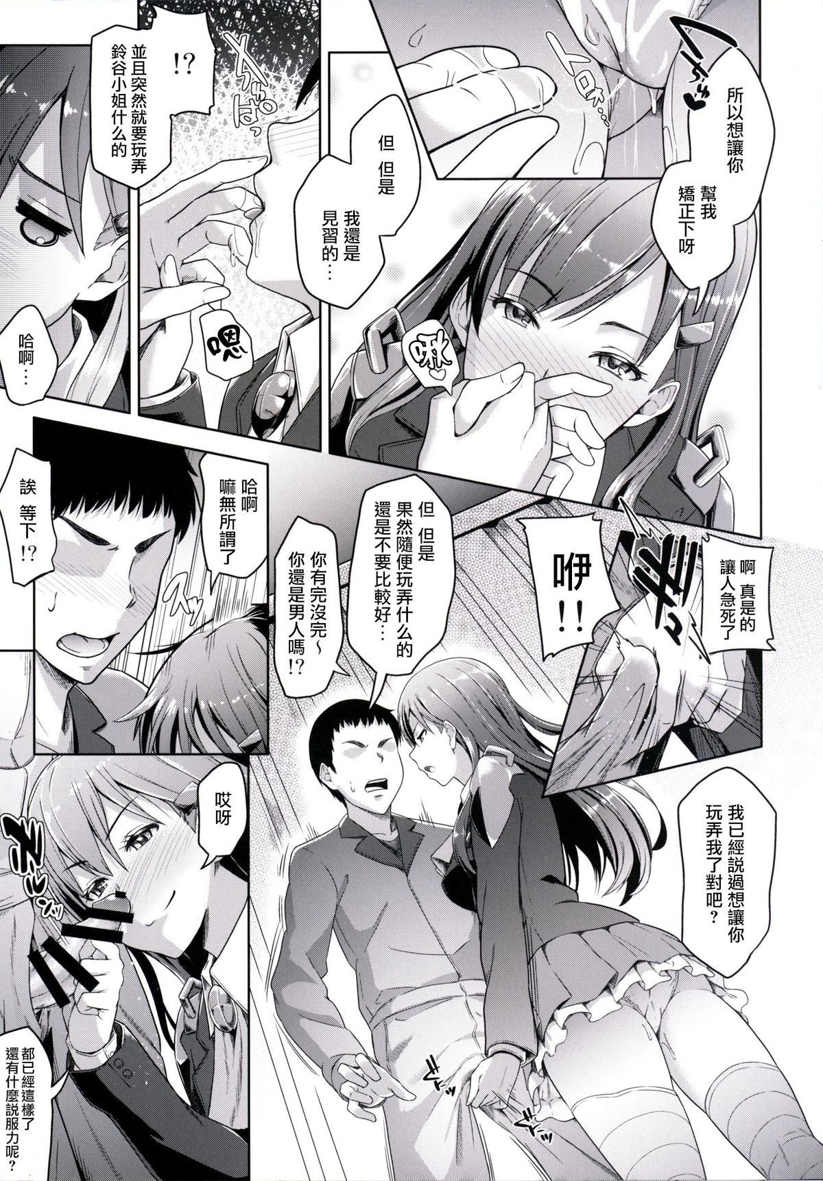 (C87) [Low-Tension (tsutsumi)] Suzuya Idiri (Kantai Collection -KanColle-) [Chinese] [CE家族社] page 7 full